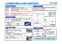 参考資料 小笠原諸島の歴史的・自然的地理的特性等（PDF形式：153KB）