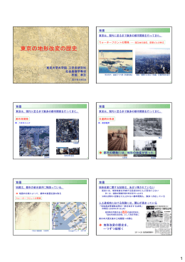 東京の地形改変の歴史