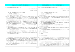 1 - 広島県生活環境の保全等に関する条例（抄）