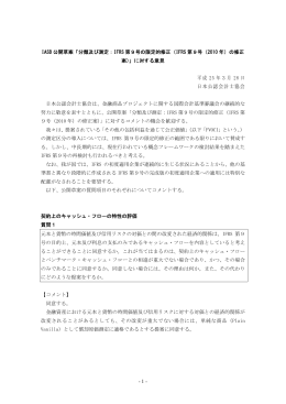 - 1 - 平成 25 年3月 28 日 日本公認会計士協会