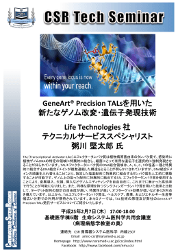 GeneArt® Precision TALsを用いた 新たなゲノム改変・遺伝子発現技術