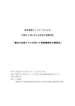 遺伝子改変マウスを用いた