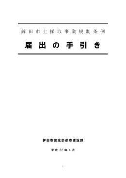 鉾田市土採取事業規制条例パンフレット（PDF）