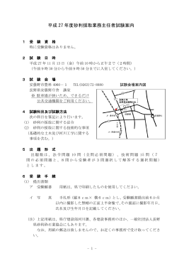 平成 27 年度砂利採取業務主任者試験案内