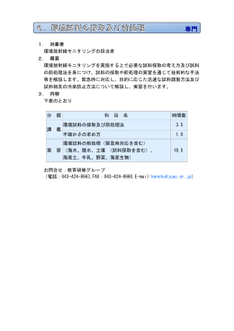 6．環境試料の採取及び前処理