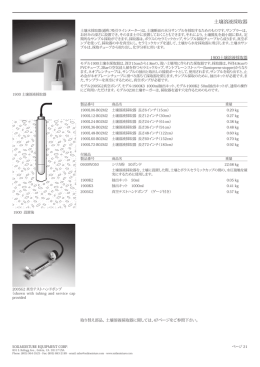 土壌溶液採取器