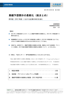 2013年04月26日リサーチ 業績予想開示の柔軟化（総まとめ）