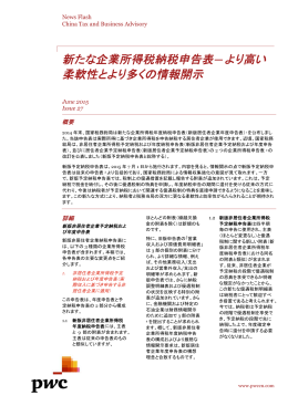 新たな企業所得税納税申告表―より高い 柔軟性とより多くの情報