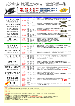 こども4泳法 おとな4泳法 飛 込 ピラティス 柔軟ヨガ