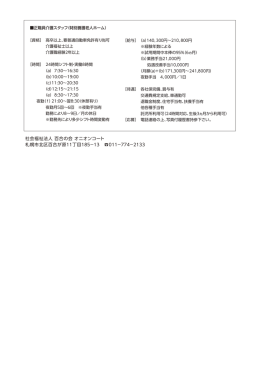 詳細 - 社会福祉法人百合の会｜オニオンコート