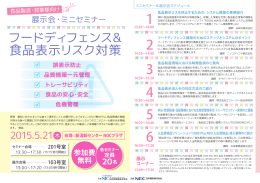 フードディフェンス& 食品表示リスク対策