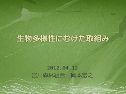 2－8 宮川森林組合 説明資料