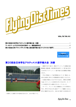 Flying Disc Times vol.76