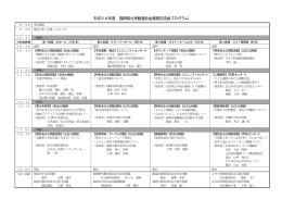 平成26年度 福岡県公民館連合会実践交流会プログラム