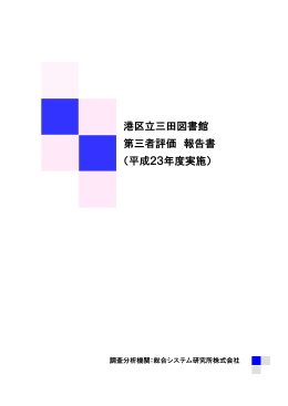 （平成23年度）（PDF：667KB）