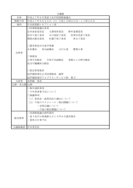 会議録(PDFファイル)