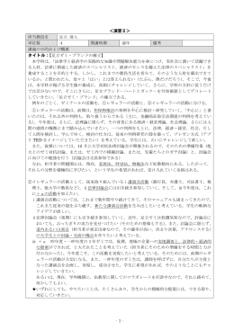 ‐1‐ ＜演習Ⅱ＞ 担当教員名 足立 清人 単位数 4 開講時期 通年 備考