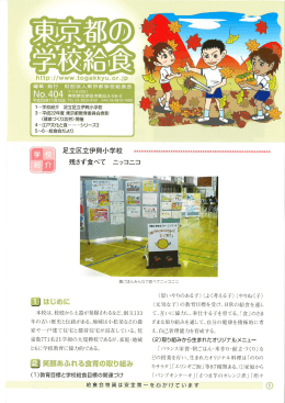 足立区立伊興小学校