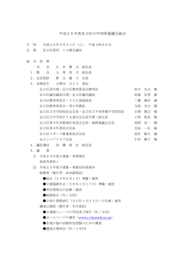 内容はこちら - 足立区少年団体連合協議会