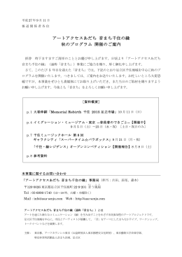 アートアクセスあだち 音まち千住の縁 秋のプログラム 開催のご案内