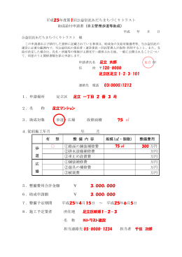 PDF形式 - あだちまちづくりトラスト