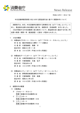 中古自動車販売業者3社に対する景品表示法に基づく措置