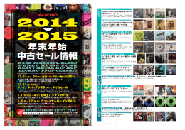 2014-2015 年末年始各店中古セール・カレンダー