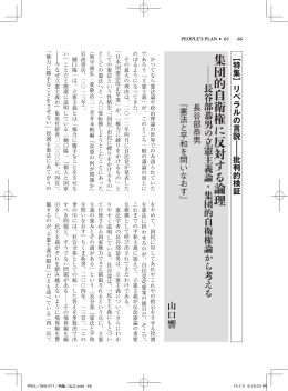 長谷部恭男の立憲主義論・集団的自衛権論から考える