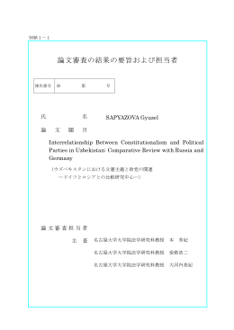 SAPYAZOVA Gyuzel_審査要旨
