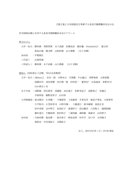 立憲主義と日本国憲法を尊重する北星学園教職員有志の会 安全