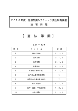 【 憲 法 第1回 】
