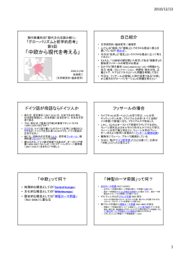 発表資料 - 大阪大学文学部・大学院文学研究科