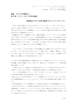 連載 プロマネの現場から 第 78 回 ブリューゲル『子供の遊戯』 蒼海憲治