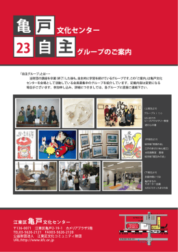 自 主 - 公益財団法人 江東区文化コミュニティ財団