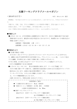 92号2014年11月 - 光葉同窓会トップ