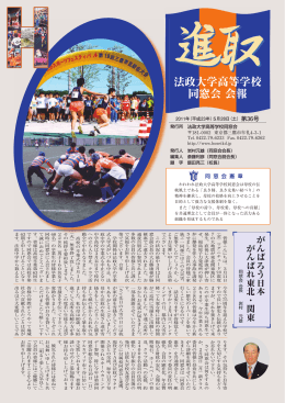bulletin-36 - 法政大学高等学校同窓会