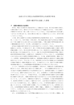 法政大学大学院公共政策研究科公共政策学専攻 設置の