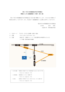 第27回日本保健福祉学会学術集会 開催ならびに演題募集のご案内（第