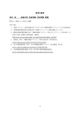 参考文献等 田中 充 法政大学 社会学部・同大学院 教授