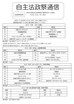 自主法政祭通信