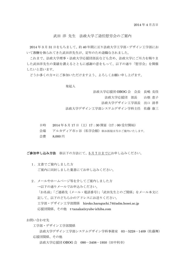 武田 洋 先生 法政大学ご退任慰労会のご案内