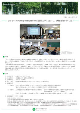 東京農業大学にて講義を行いました（平成23年7月15日）(PDF：274KB)