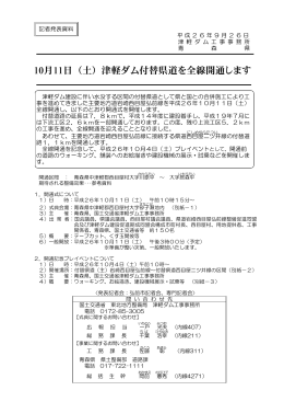 津軽ダム付替県道を全線開通します