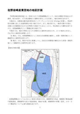 佐野岩崎産業団地の地区計画
