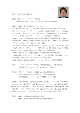 岩崎 達也 - 法政大学ビジネススクール イノベーション・マネジメント専攻
