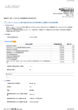岩崎電気株式会社