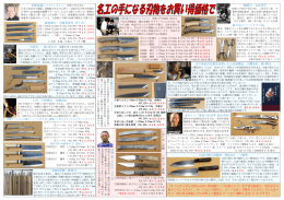 越後鍛冶 岩崎重義作 切り出し 大東英一 銘/東大吉 刀匠 刃物鍛冶 加藤