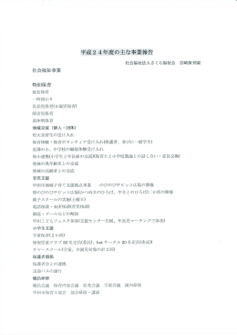 社会福祉法人さくら福社会 岩崎保育園 社会福祉事業 特別保育 延長