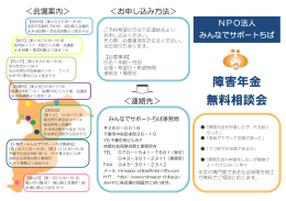 パンフレット - NPO法人みんなでサポートちば