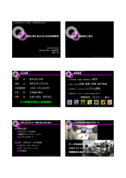 ⑤ 道路工事における CIM の活用事例